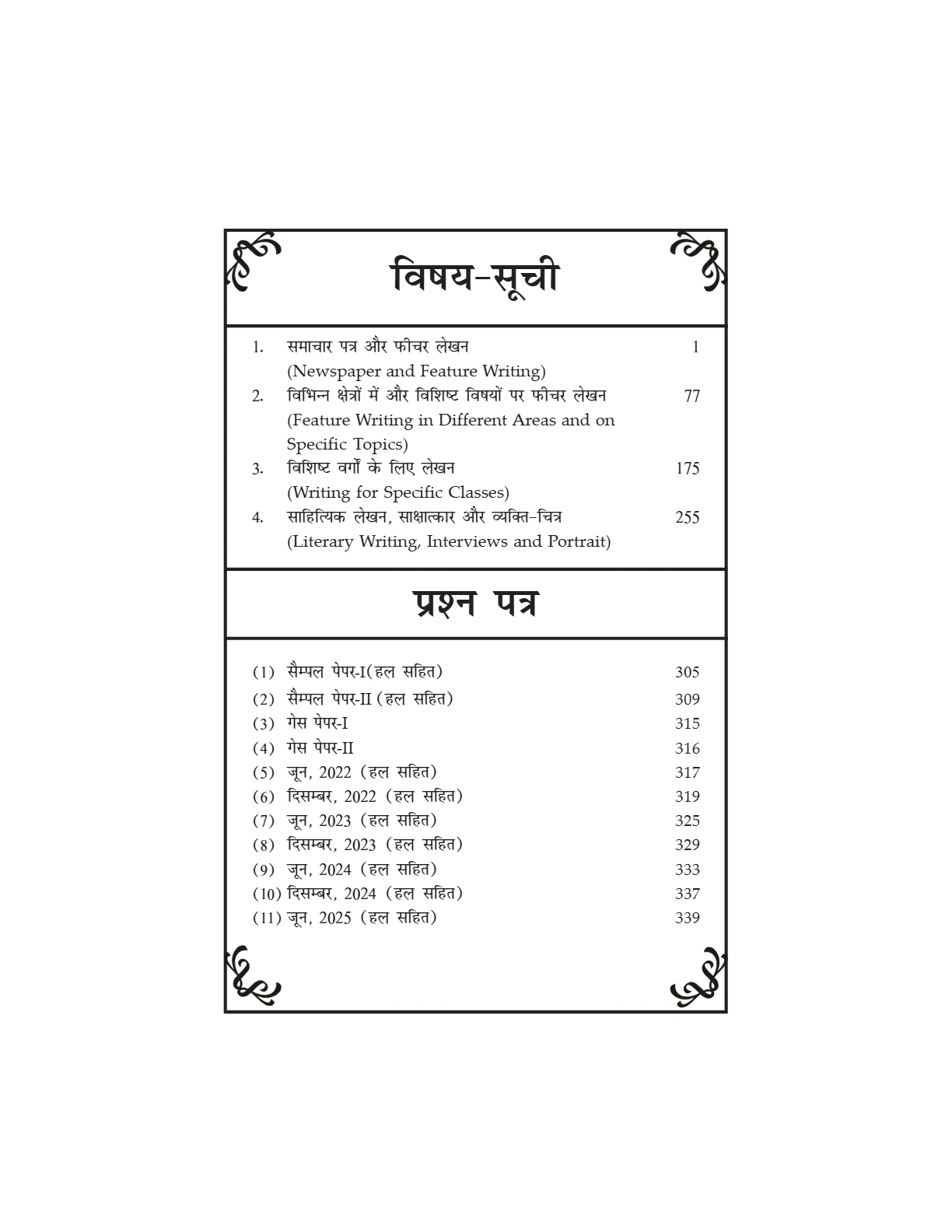 Samachar Patra aur Feature Lekhan - Image 3
