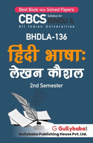 Hindi Bhasha: Lekhan Kaushal