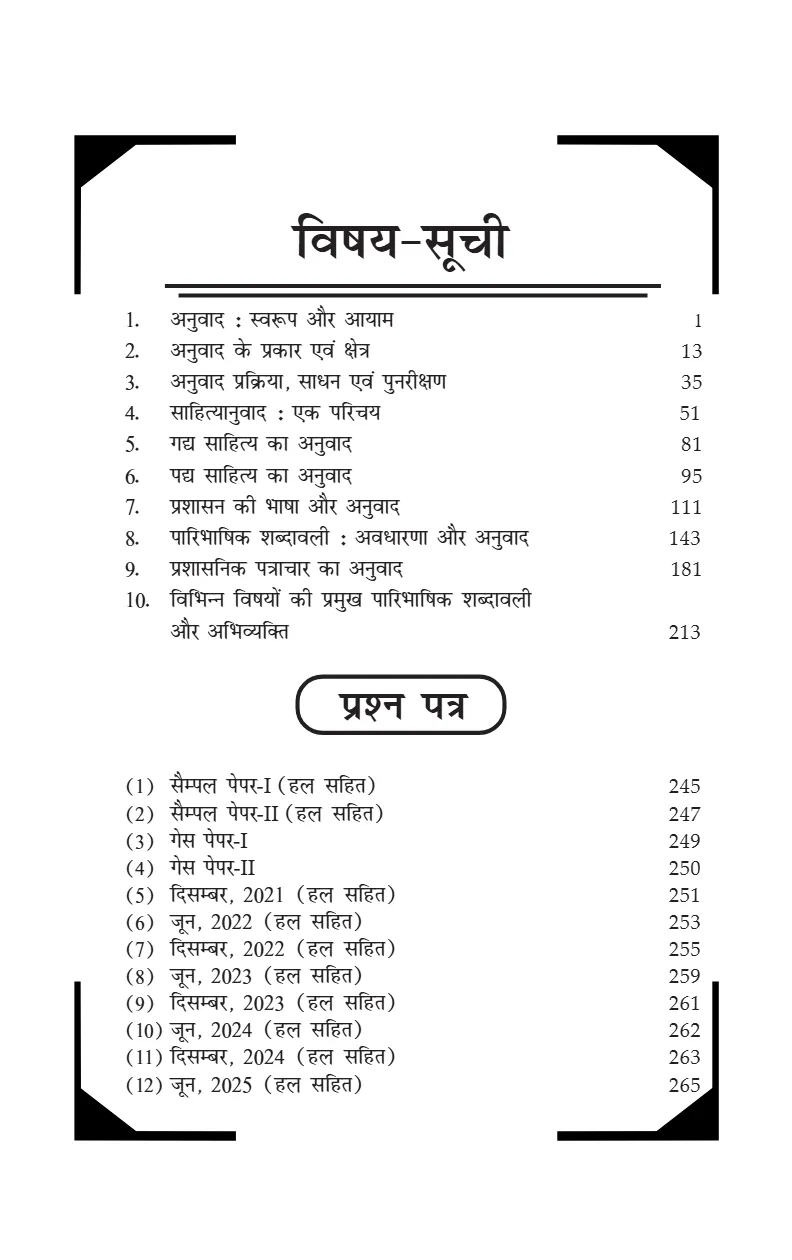 Anuvad: Siddhant aur Pravidhi - Image 3
