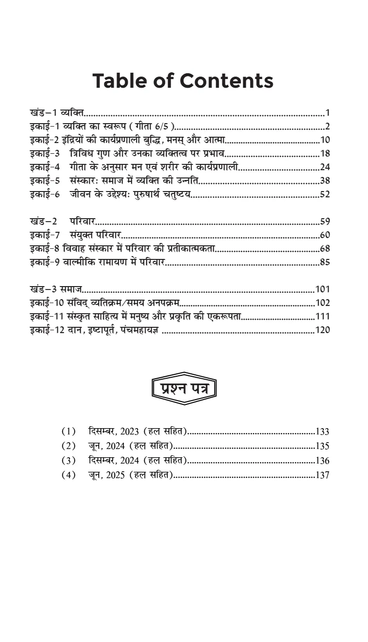 Bhartiya Samajik Vichardhara Mein Vyakti - Image 2
