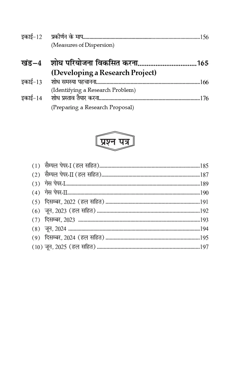 Sociological Research Methods -II - Image 6