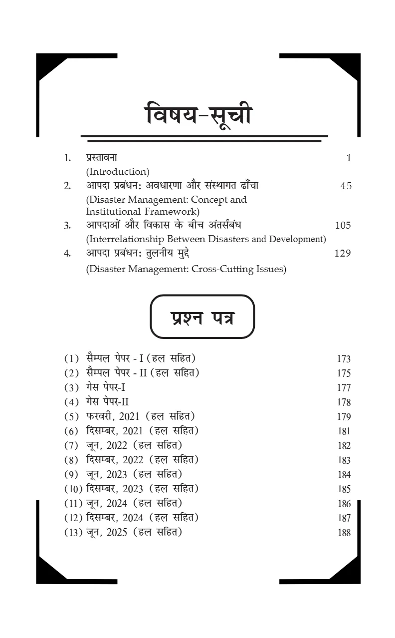 Disaster Management - Image 6
