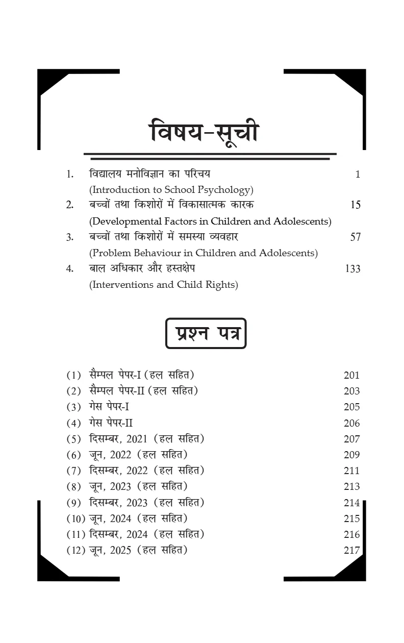 School Psychology - Image 5