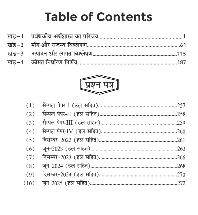 Managerial Economics - Image 6