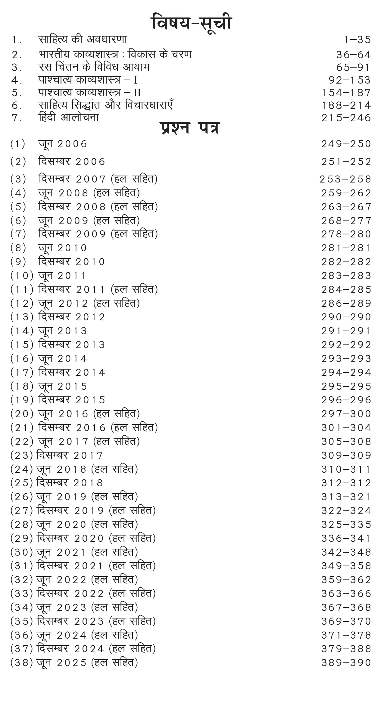 Sahitya Siddhant aur Samalochana - Image 3