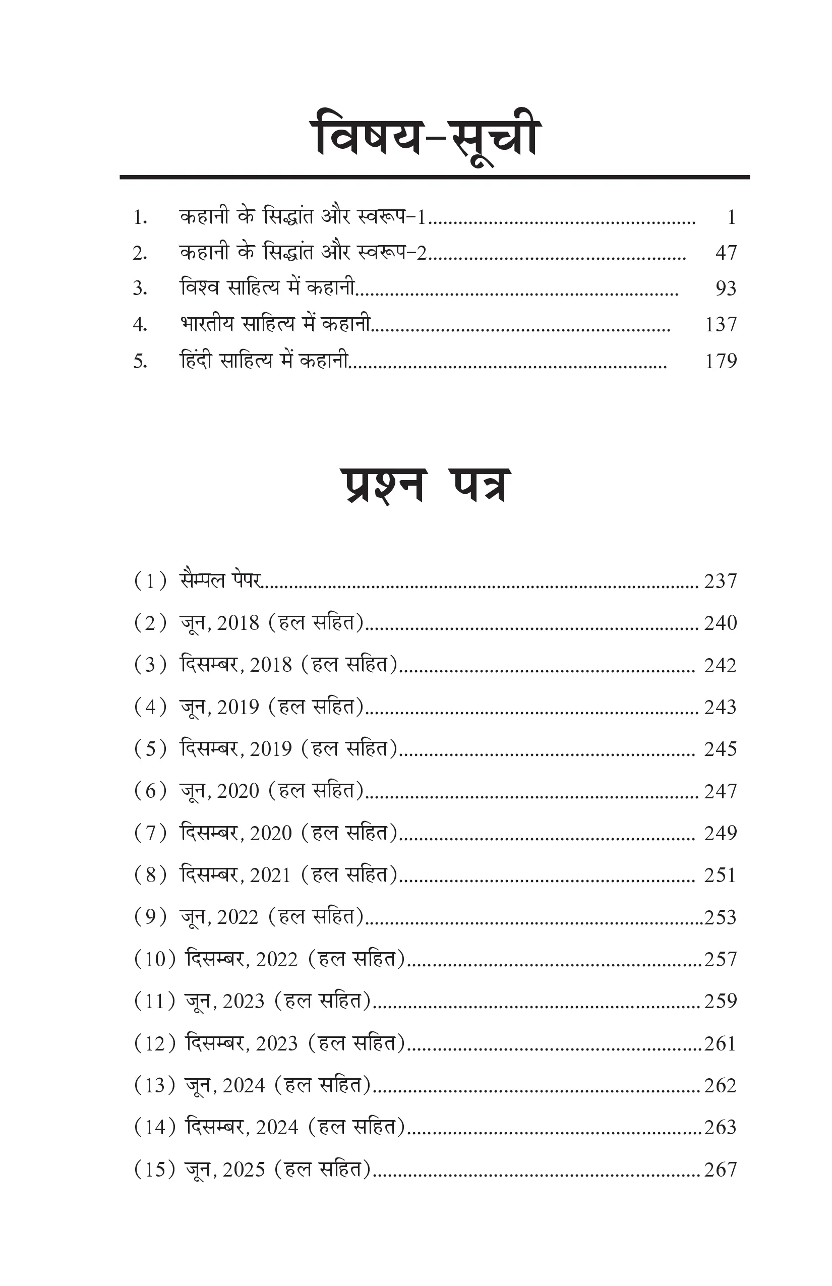 Kahani Swaroop aur Vikas - Image 3