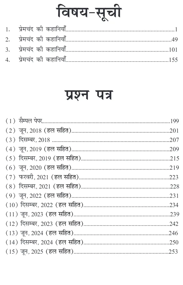 Premchand ki Kahaaniyan - Image 3