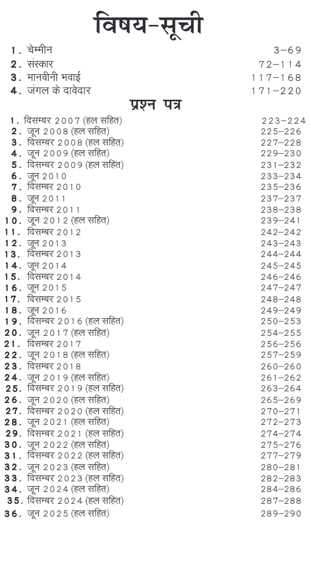 Bhartiya Upanyas - Image 3