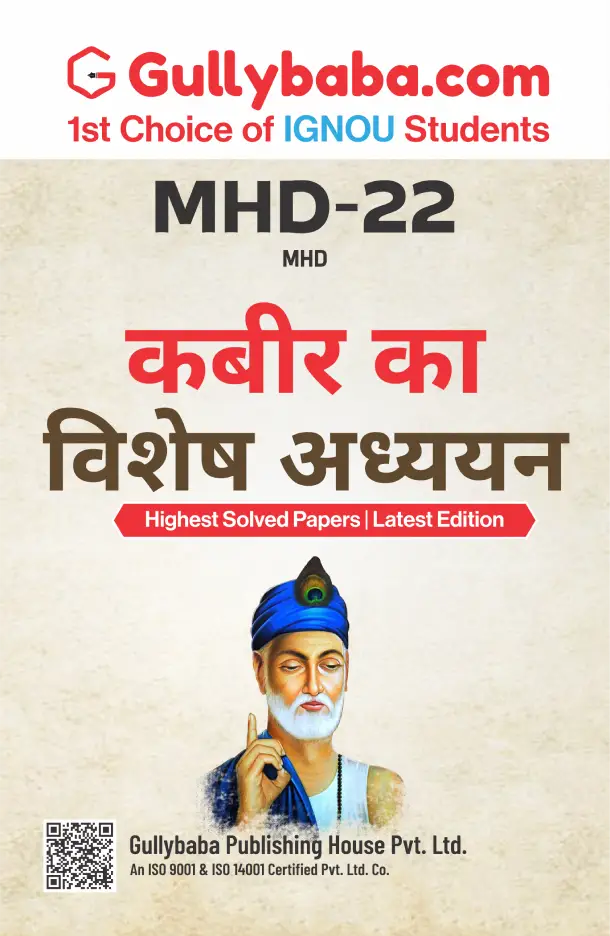 Kabeer ka vishesh addhyan