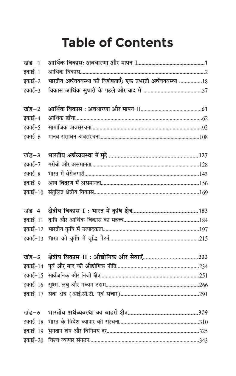 Indian Economy - Image 5
