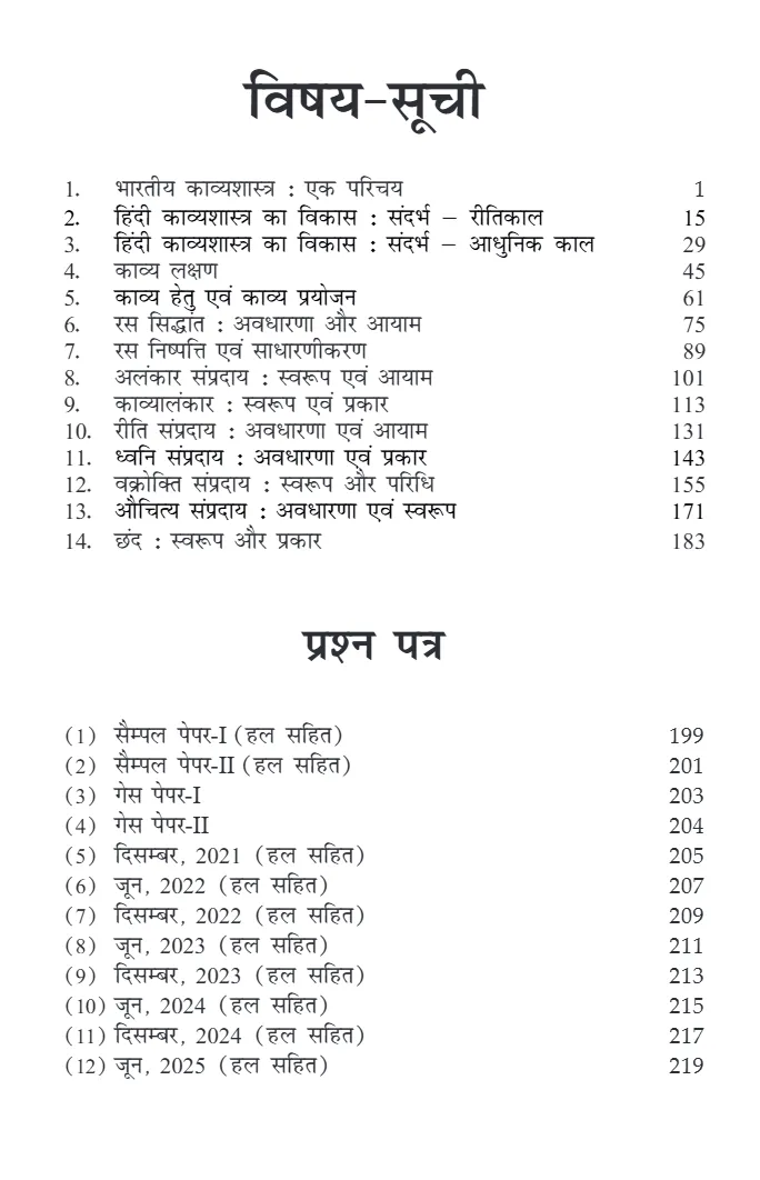 Bhartiya Kavyashashtra - Image 3