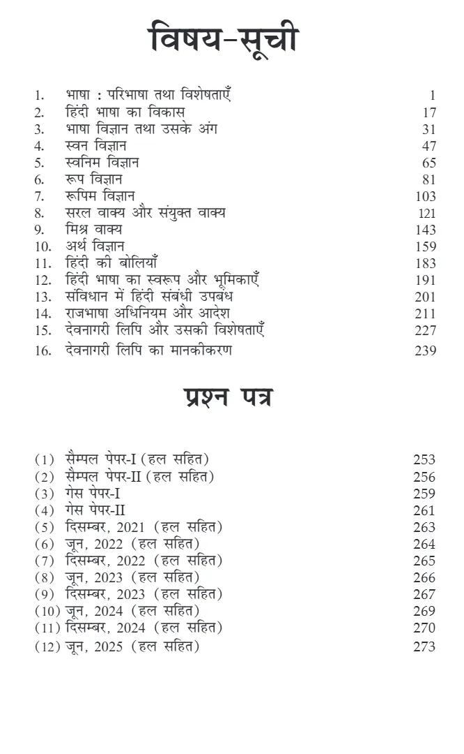 Bhasha Vigyan aur Hindi Bhasha - Image 3