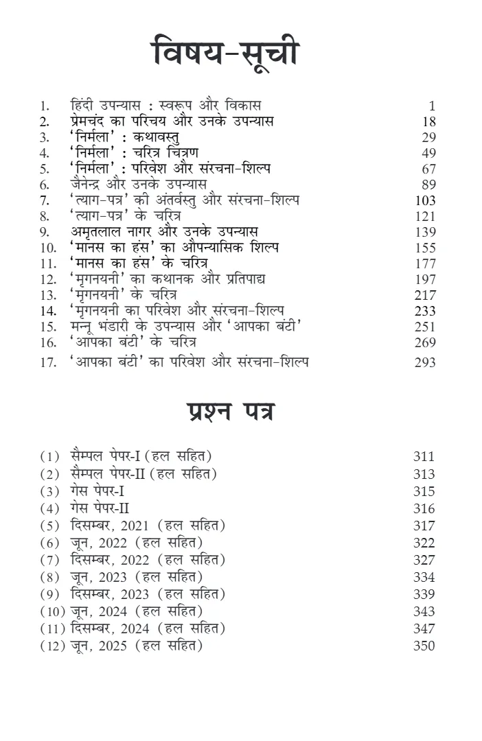 Hindi Upanyas - Image 3