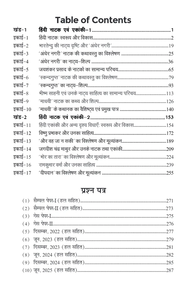 Hindi Natak Evam Ekanki - Image 3