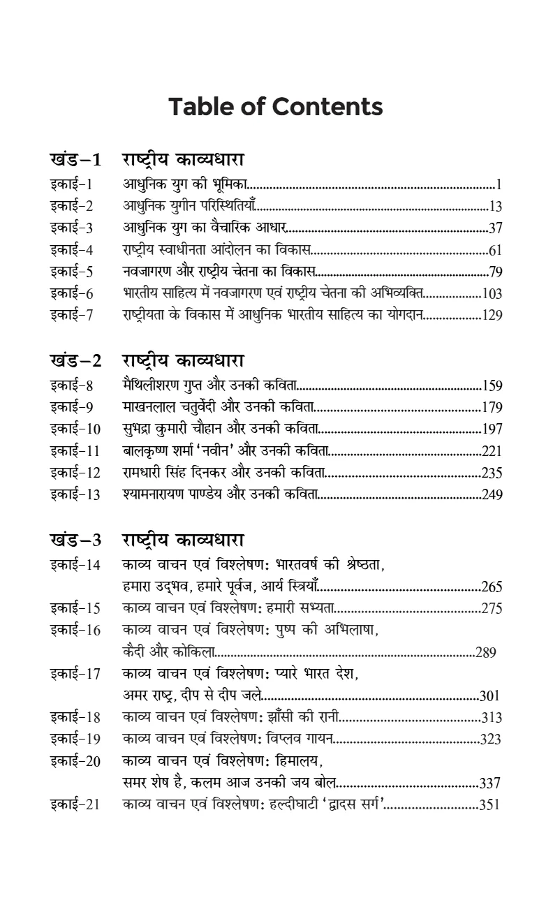 Rashtriya Kavyadhara - Image 3
