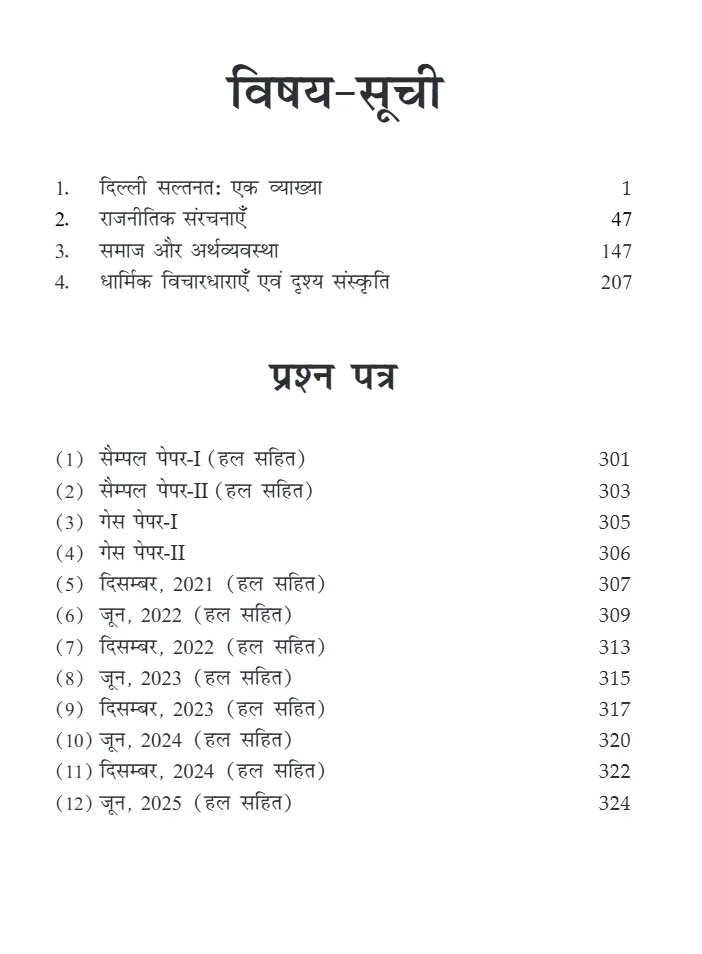 History of India – IV (c. 1206 – 1550) - Image 5