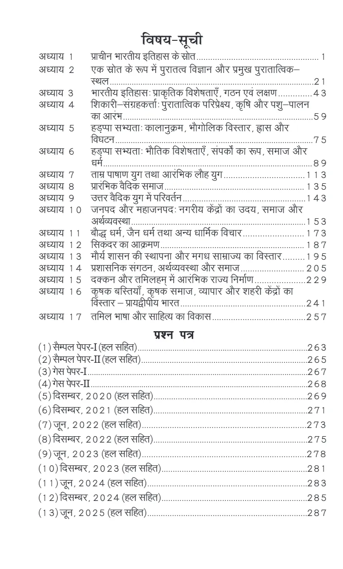 History of India from the Earliest Times up to 300 CE. - Image 5