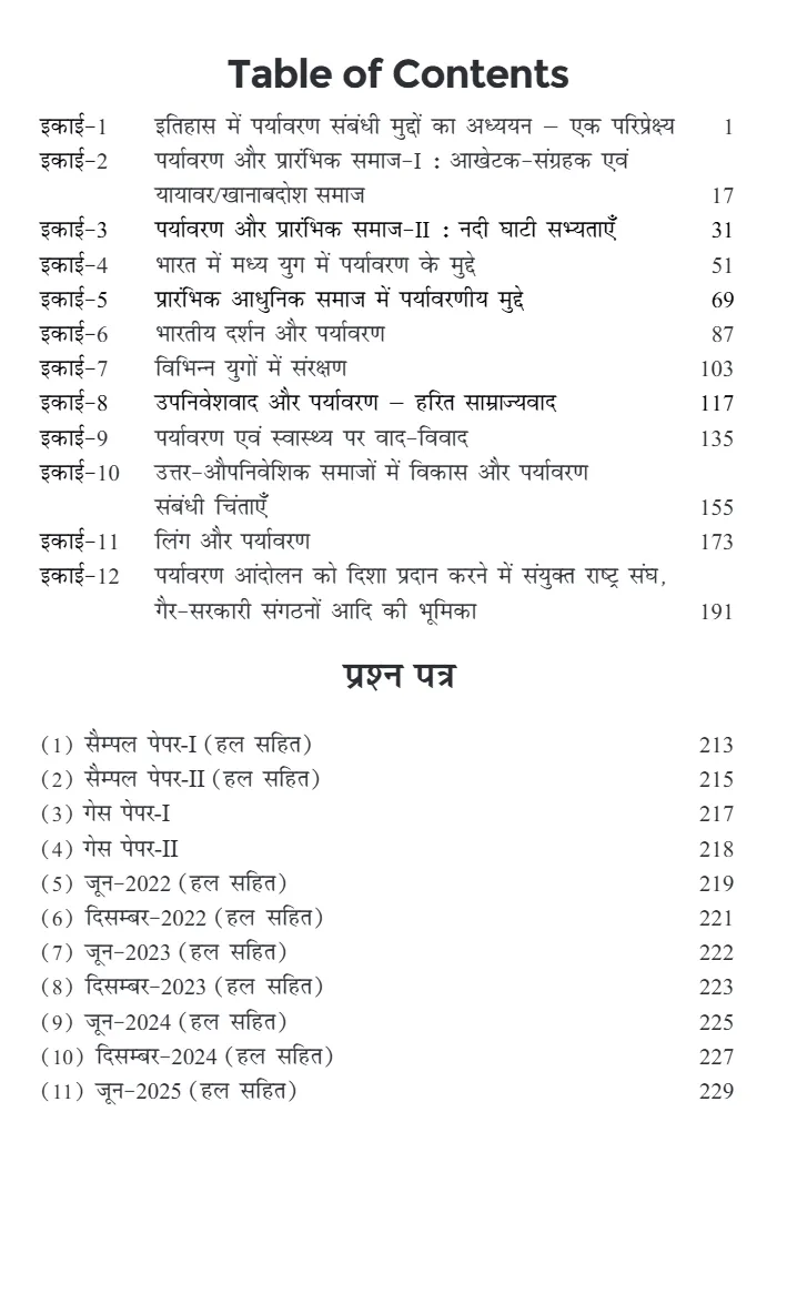 History of Environment - Image 5