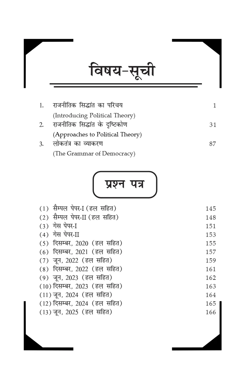 Understanding Political Theory - Image 6