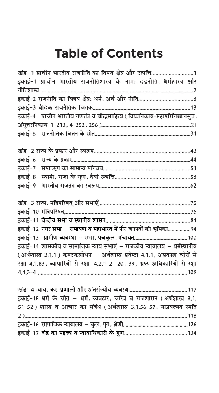 Praacheen Bhaarateey Raajaneeti - Image 3