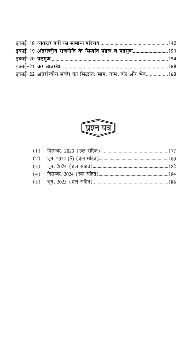 Praacheen Bhaarateey Raajaneeti - Image 4