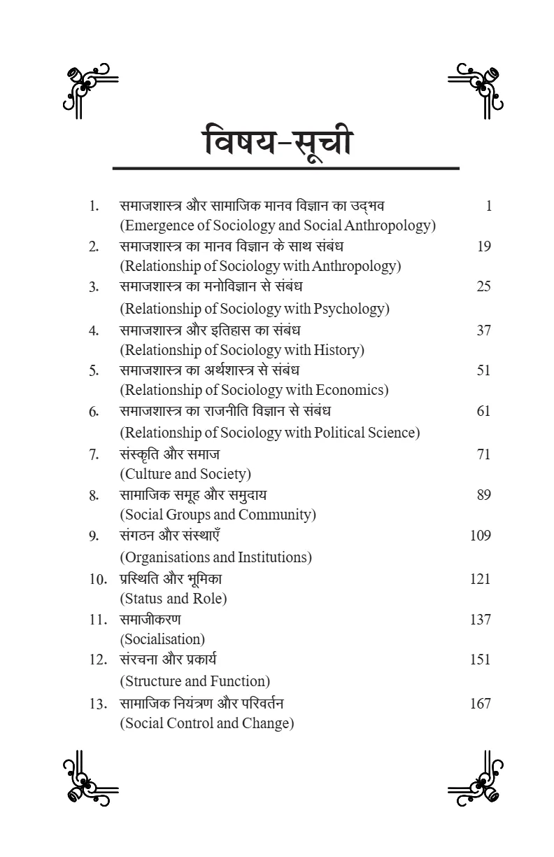 Introduction to Sociology - Image 5