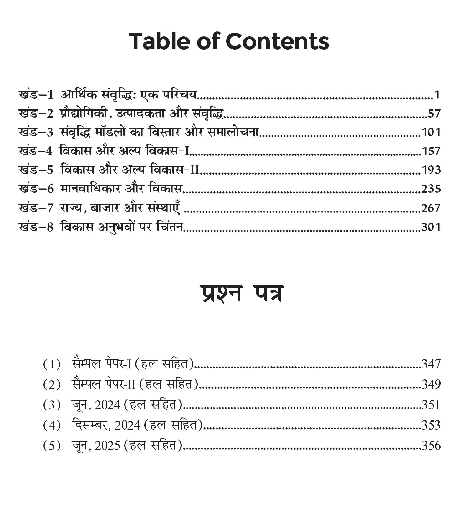 Economics of Growth and Development - Image 6