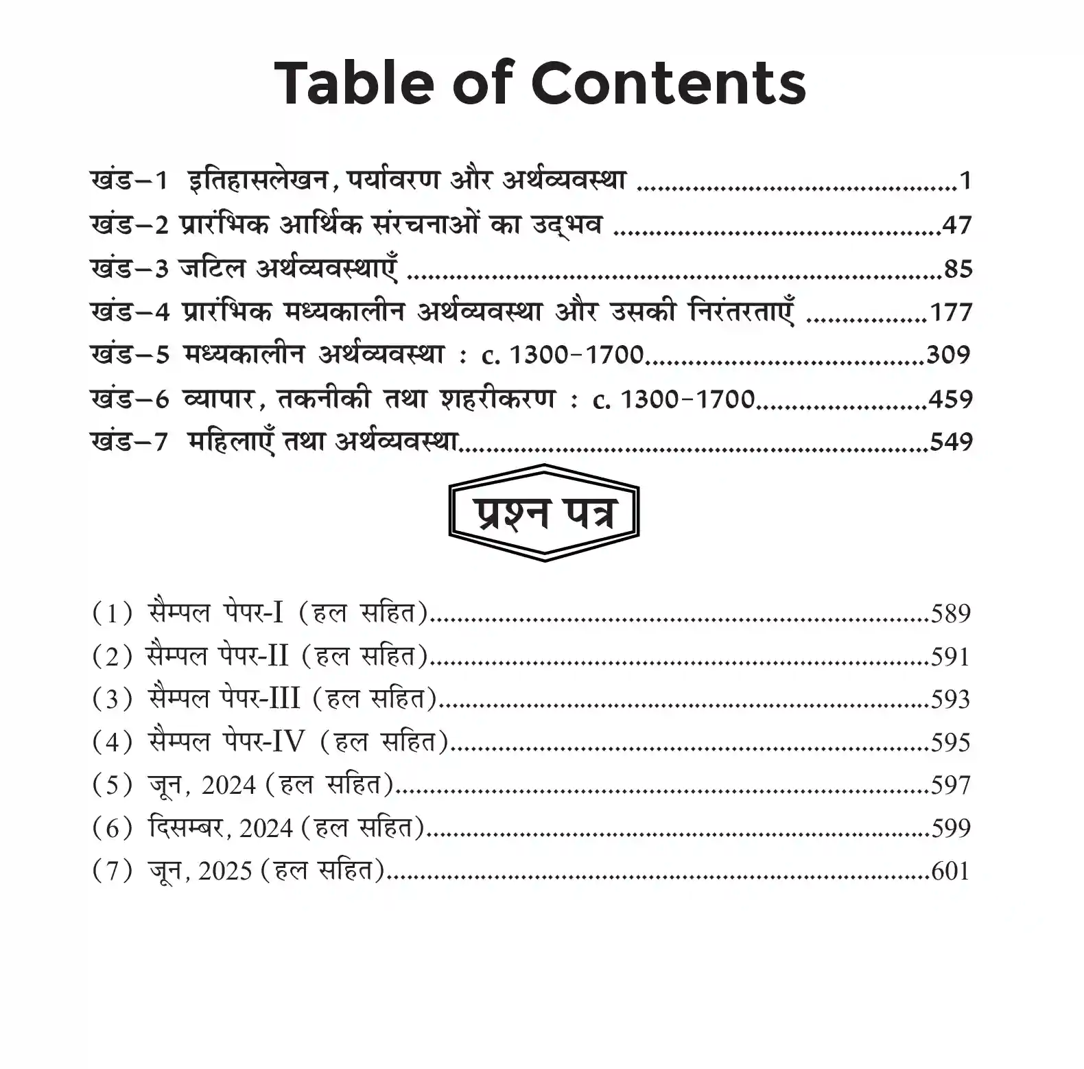 History of Indian Economy-1: From the Earliest Times to c. 1700 - Image 6