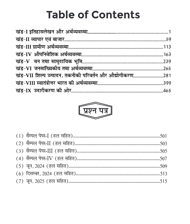 History of Indian Economy-2: C.1700 to 2000 - Image 6