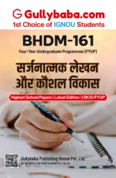 सर्जनात्मक लेखन और कौशल विकास