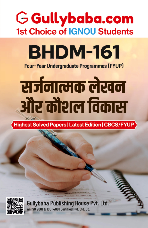 सर्जनात्मक लेखन और कौशल विकास