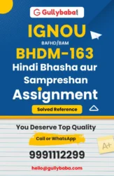 BHDM-163 : हिंदी भाषा और संप्रषण