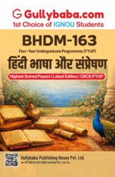 हिंदी भाषा और संप्रेषण