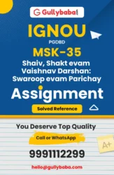 शैव, शाक्त एवं वैष्णव दर्शन : स्वरूप एवं परिचय