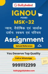MSK-32 : न्याय, वैशेषिक एवं चार्वाक दर्शन स्वरूप एवं परिचय